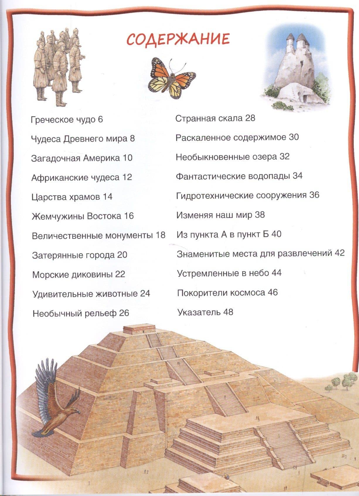Чудеса света (2)