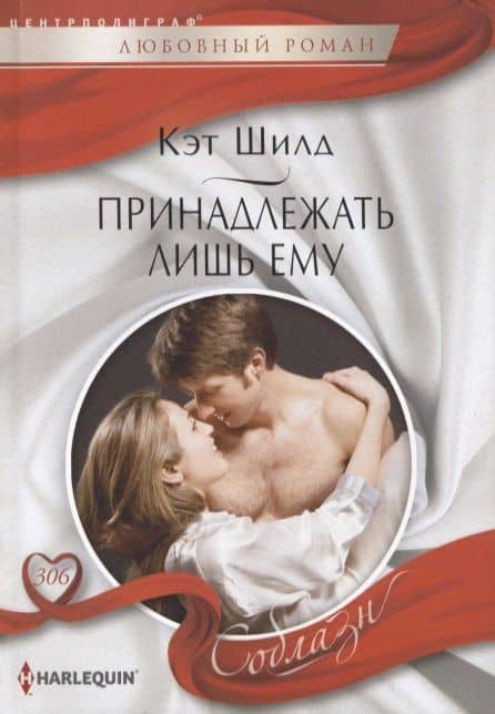 Принадлежать лишь ему