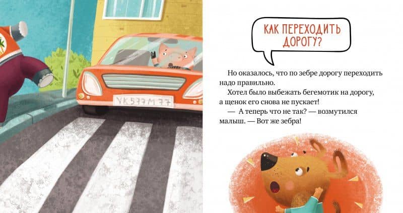 Внимание, дорога! — Елена Александровна Ульева (3)