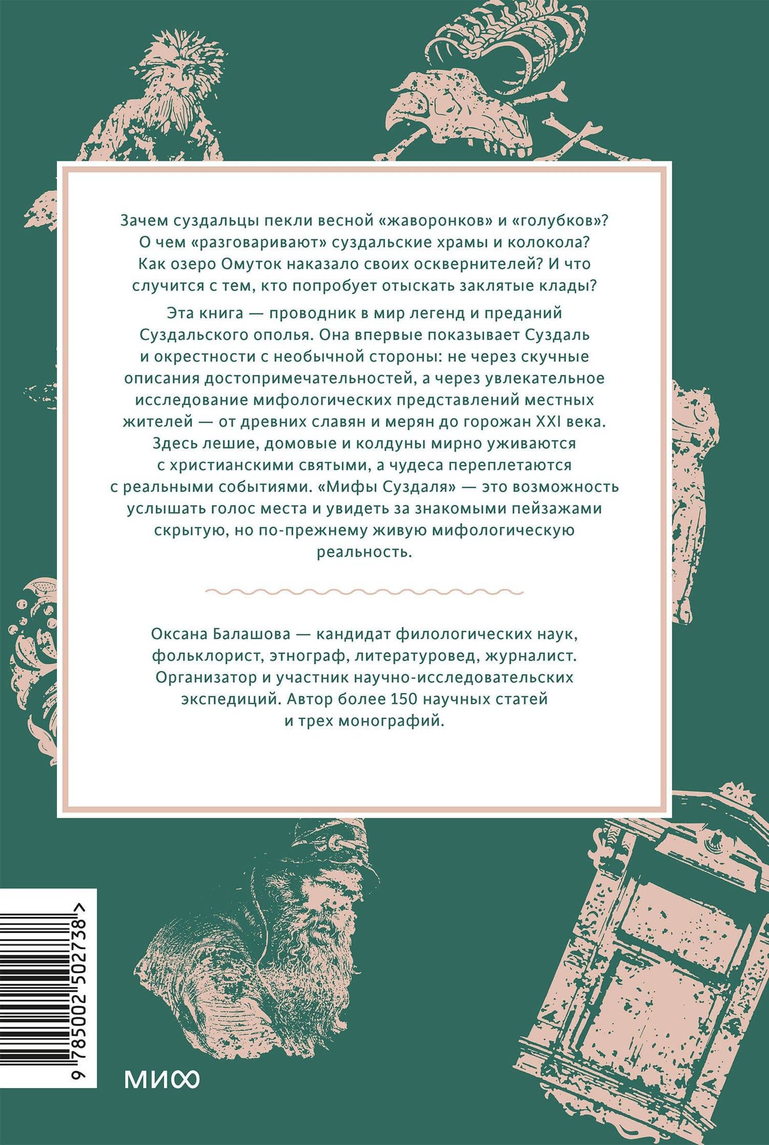 Мифы Суздаля. От реки Нерли и змеевика до коня князя Пожарского и колокольного звона — Оксана Борисовна Балашова (2)