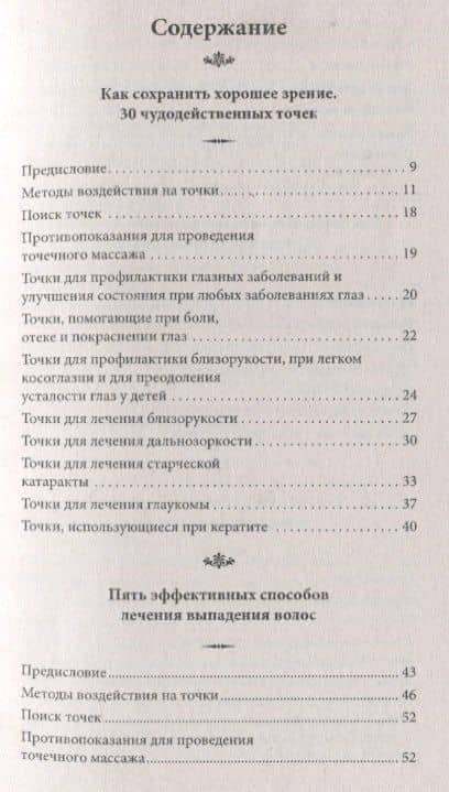 Методы и техники эффективного оздоровления организма. Целительные точки — Ирина Медведева (2)