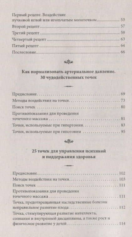 Методы и техники эффективного оздоровления организма. Целительные точки — Ирина Медведева (3)