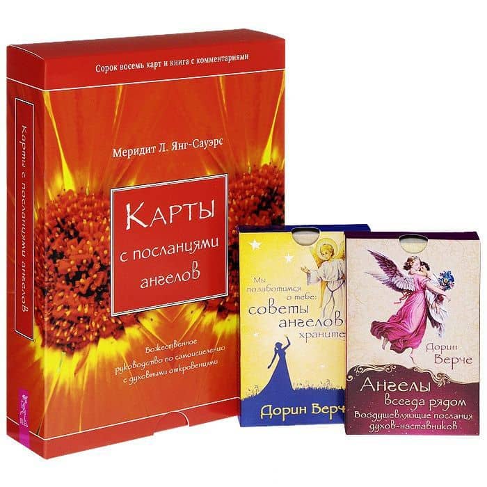 Ангельская терапия Ангелы всегда рядом Карты с посланиями ангелов (компл. 3 наб. карт + книга)