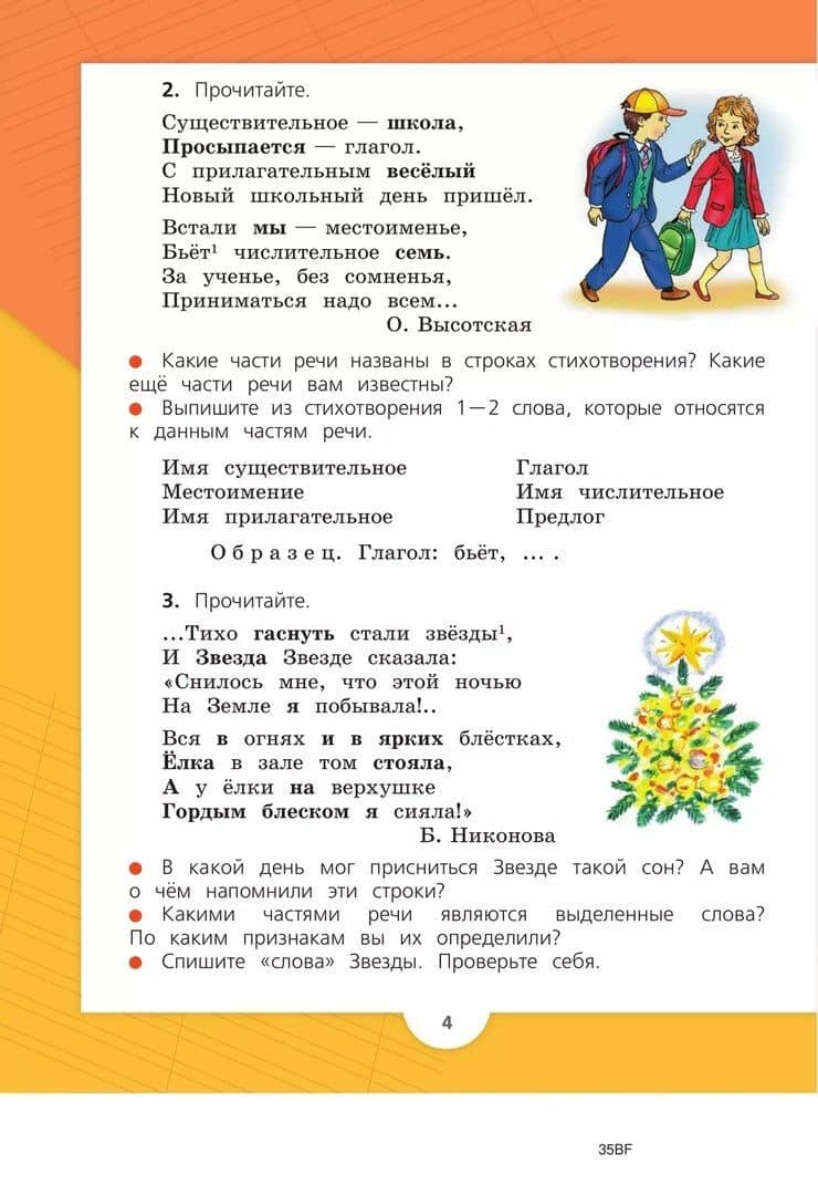 Русский язык. 3 класс. Учебник. В 2-х частях. Часть 2 — Валентина Павловна Канакина (3)