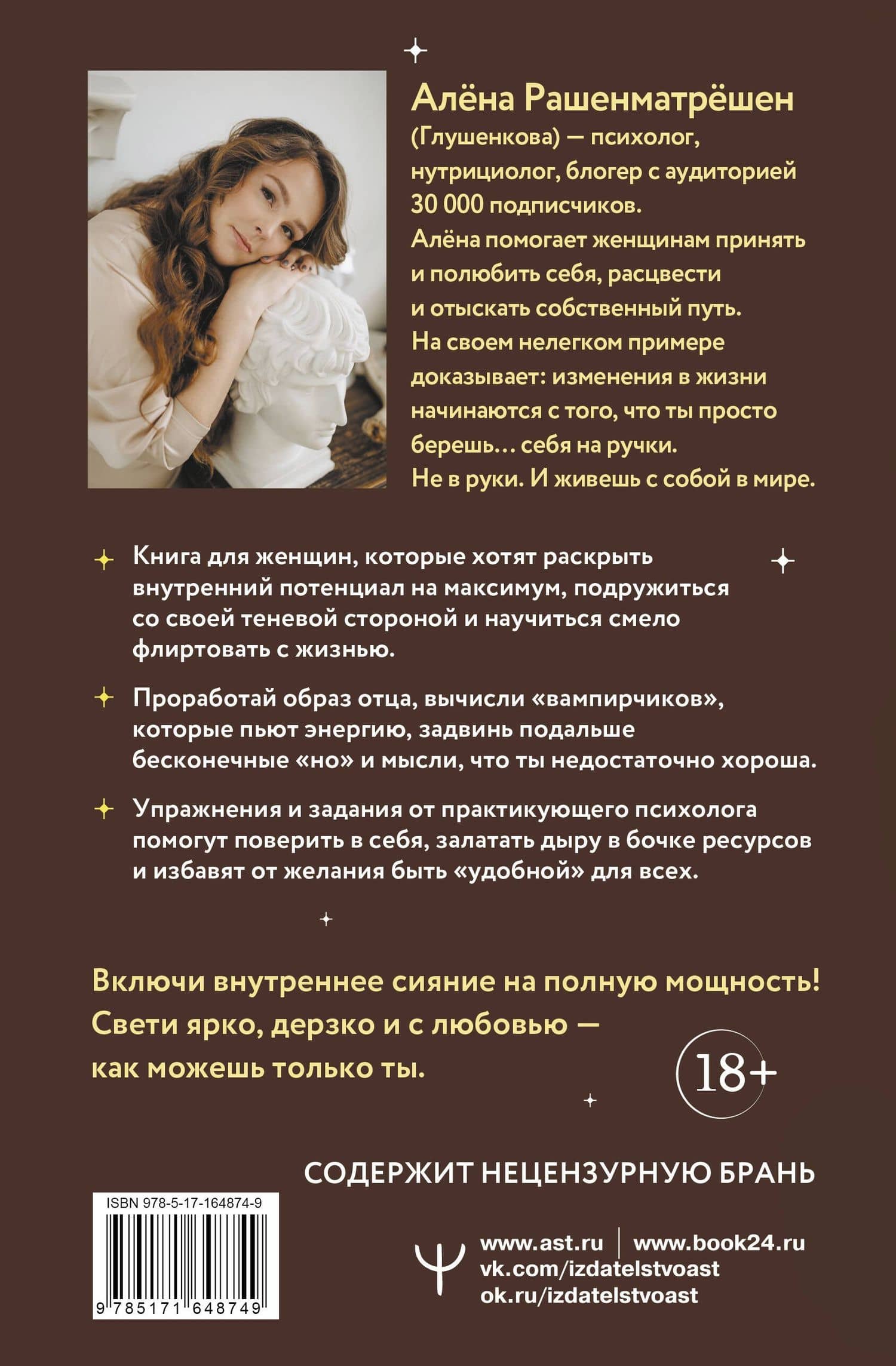 Внутри меня солнце! Страстная книга о самооценке, сексуальности, реализации и новой счастливой жизни — Алена Рашенматрешен (2)