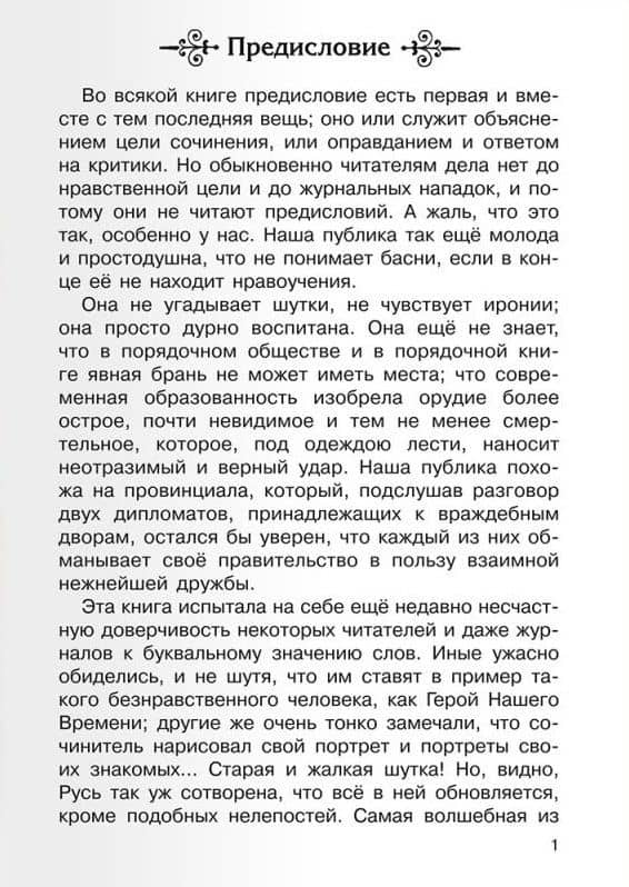 Герой нашего времени — Михаил Юрьевич Лермонтов (3)