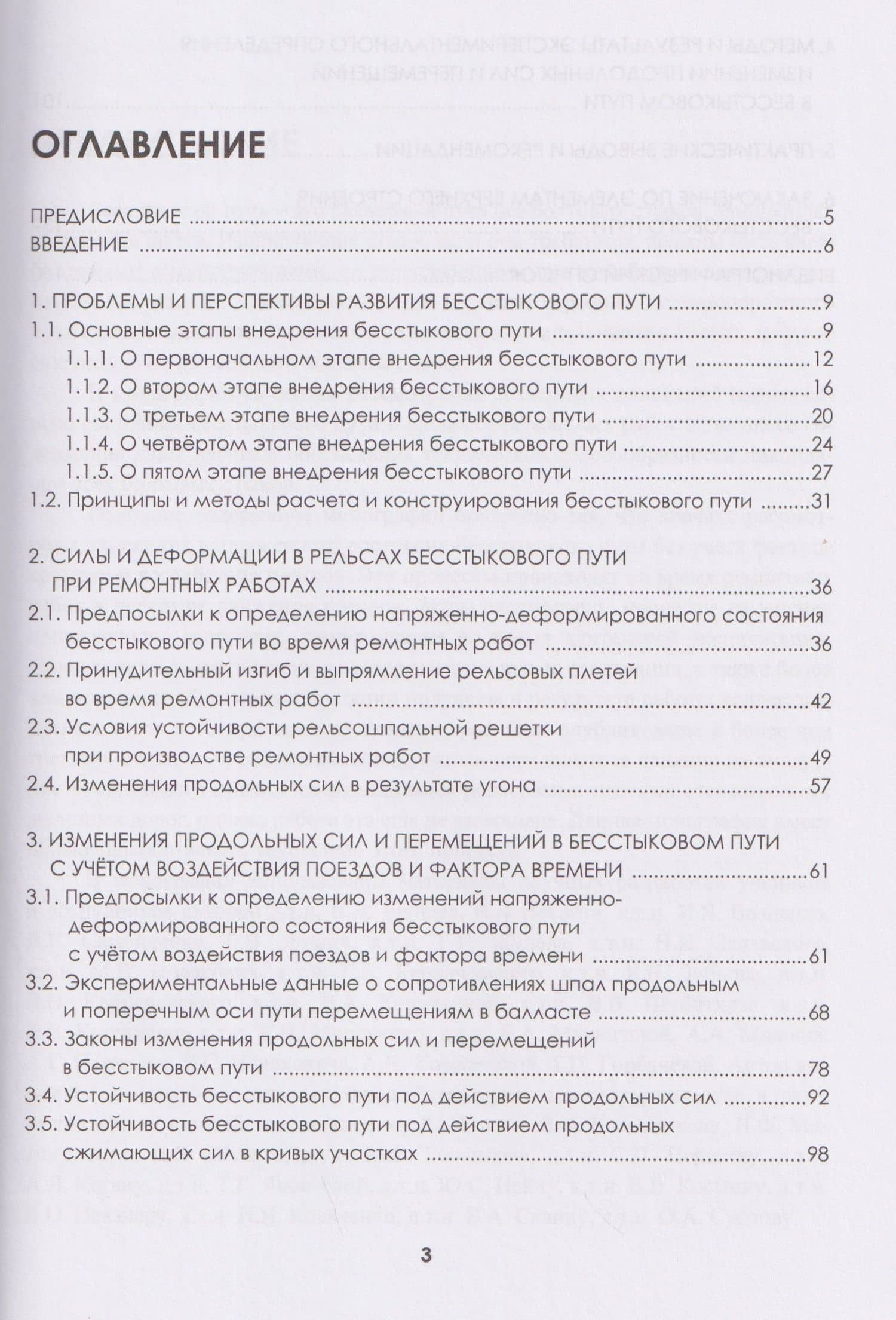 Бесстыковой путь: история, современность, перспективы — Василий Иванович Новакович (2)