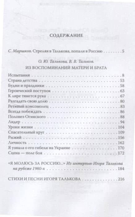 Игорь Тальков. Убийца найден — Ольга Юльевна Талькова (3)