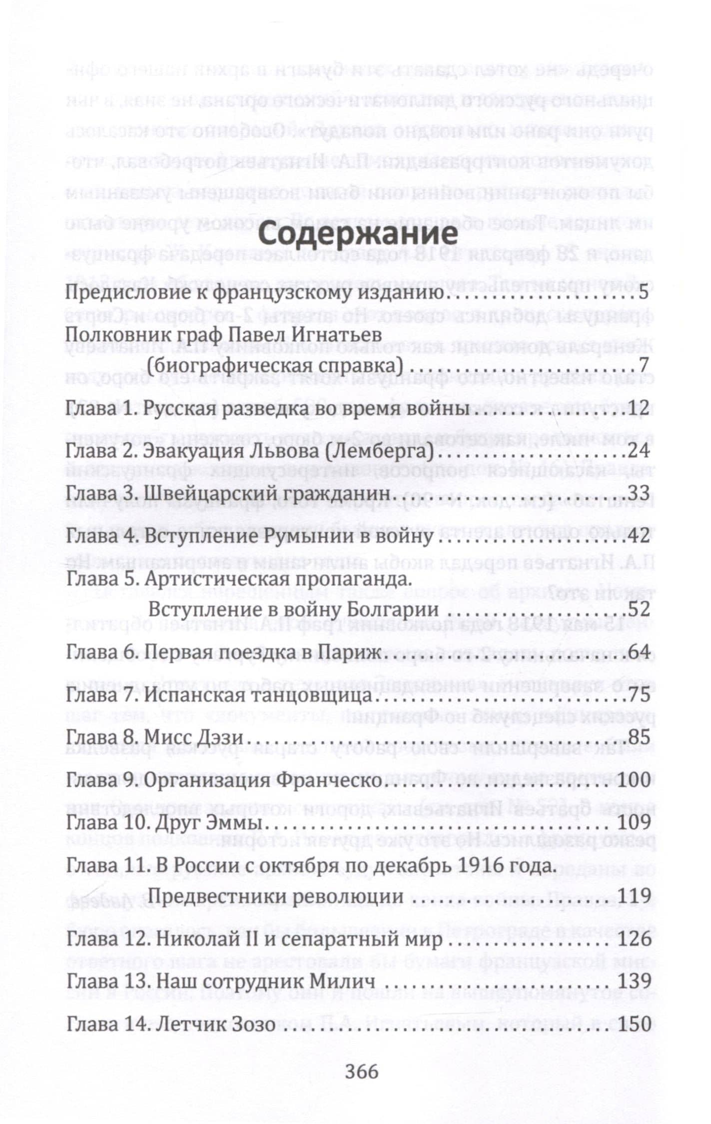 Паутина Антанты. Резидент Царя в Париже — Павел Алексеевич Игнатьев (3)