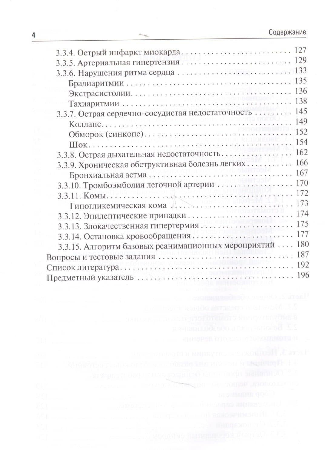 Обезболивание и неотложная помощь в амбулаторной стоматологической практике. Учебное пособие (3)