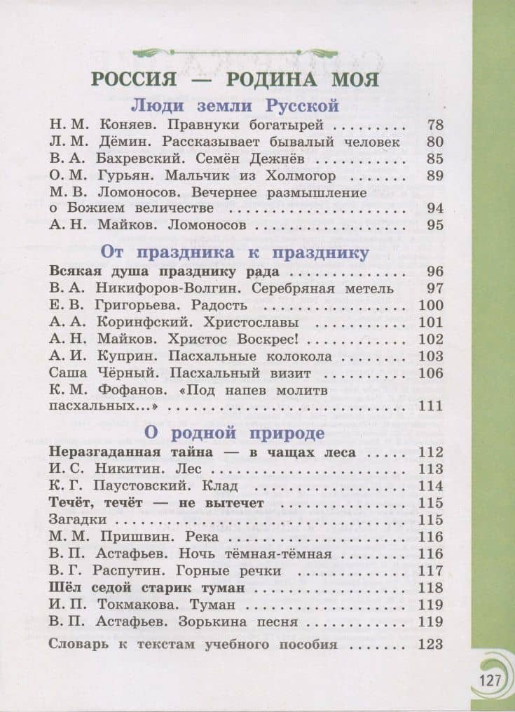 Литературное чтение на родном русском языке. 3 класс. Учебное пособие для общеобразовательных организаций (3)
