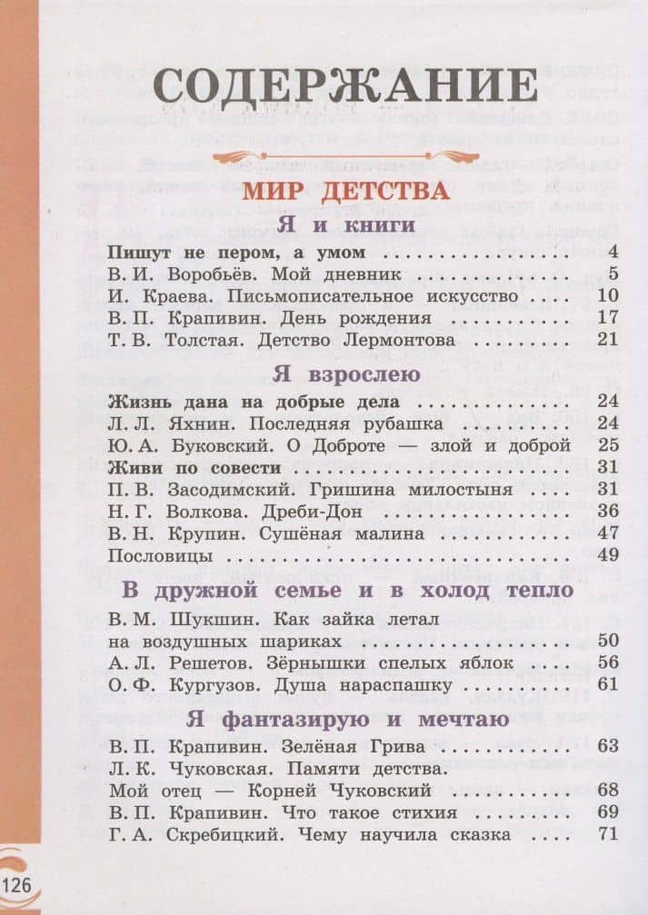 Литературное чтение на родном русском языке. 3 класс. Учебное пособие для общеобразовательных организаций (2)
