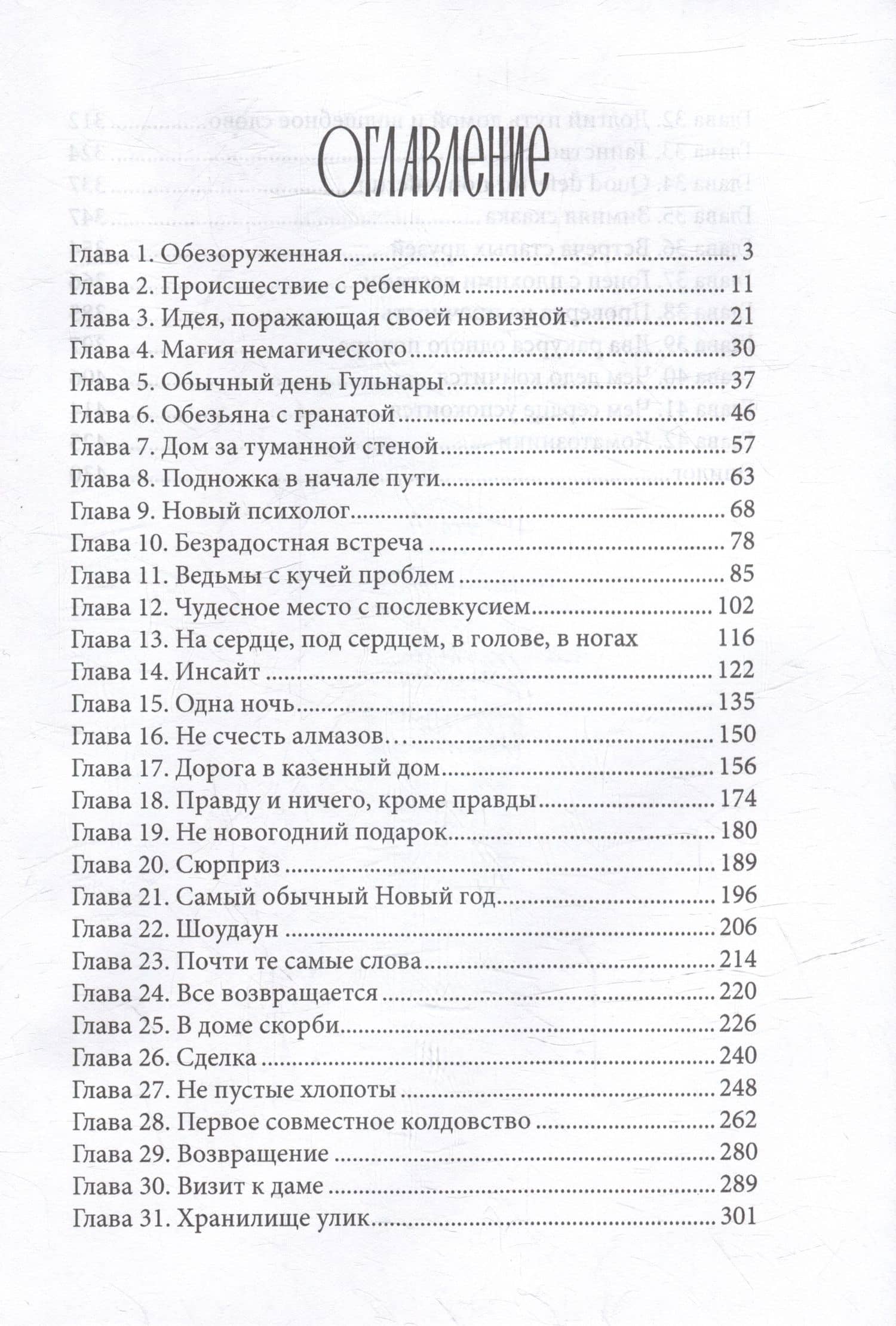 Уроки ведьмы. Книга вторая — Евгения Высоковская (3)