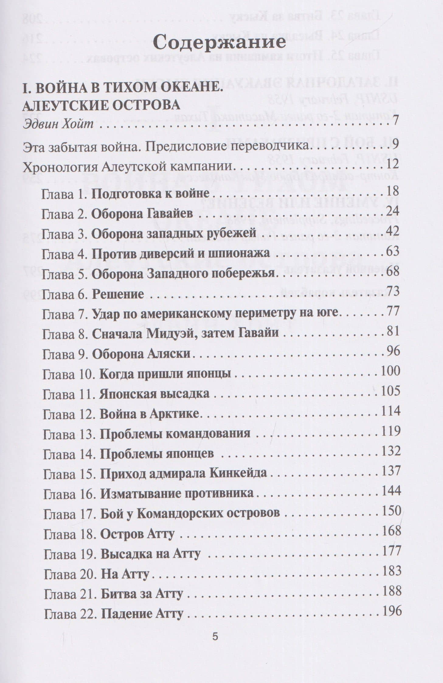 Алеутские острова. 1942–1943: Сборник (3)