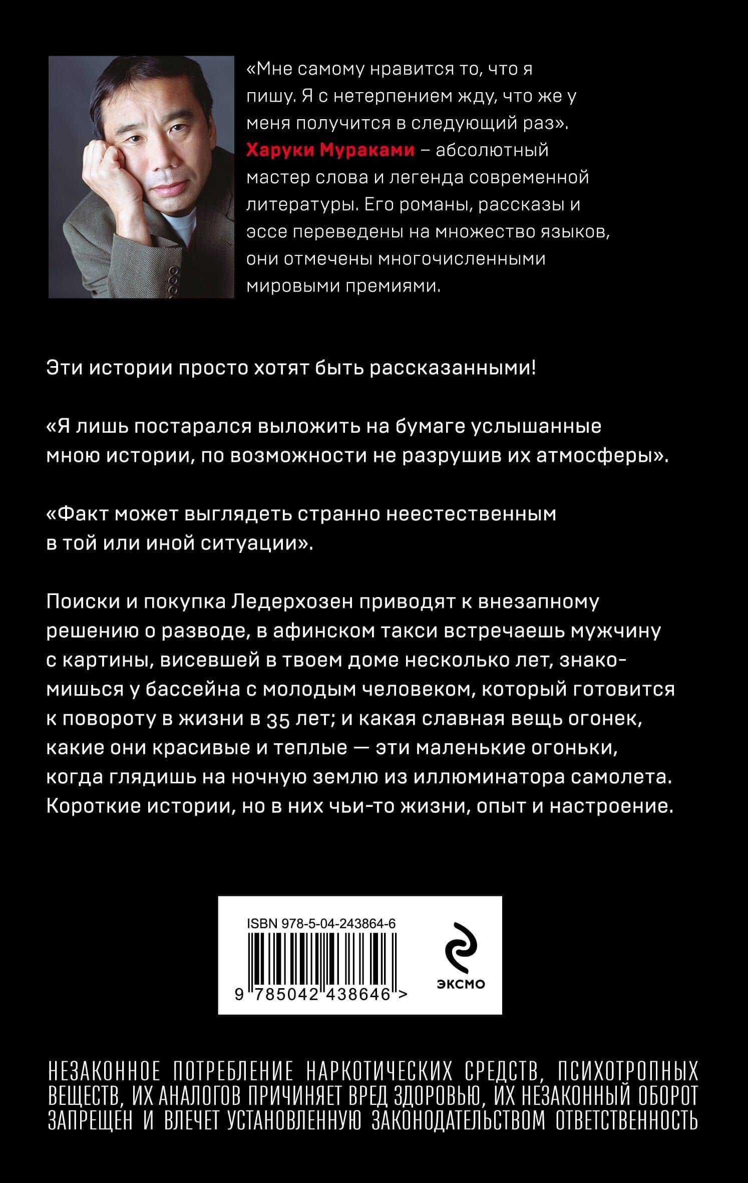 Ничья на карусели — Харуки Мураками (2)