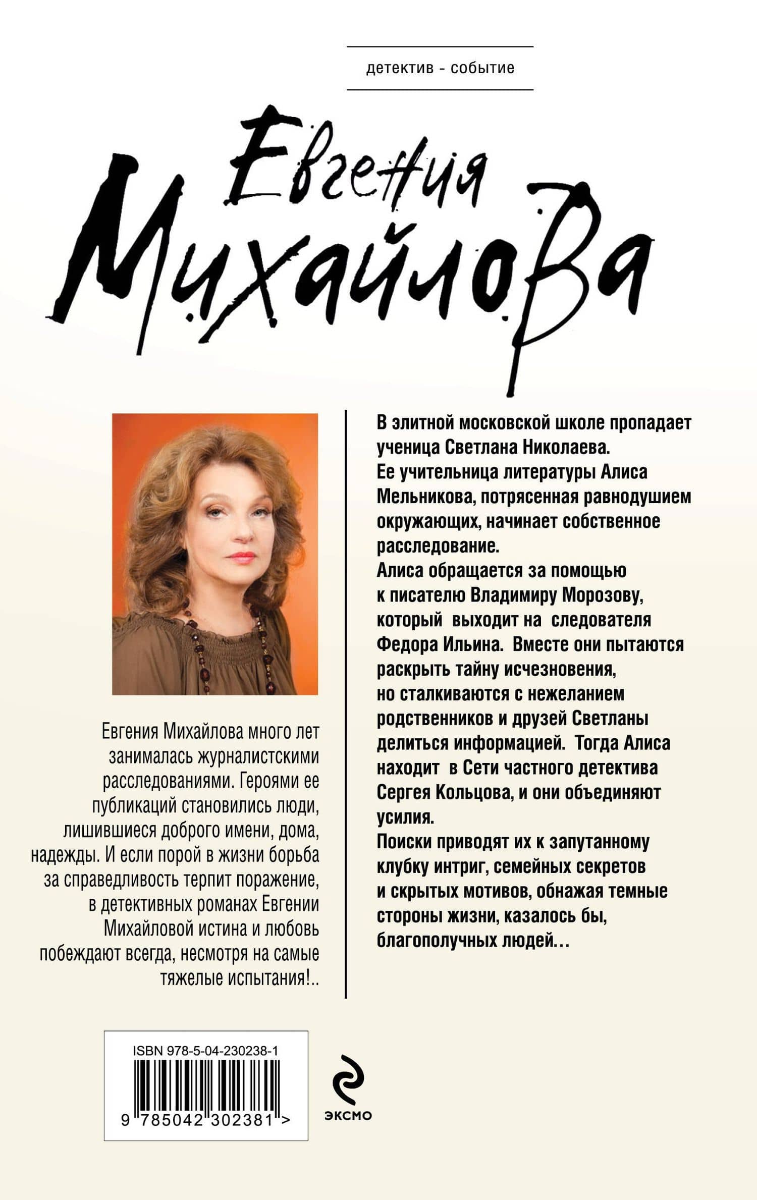 За витриной самозванцев — Евгения Михайлова (2)