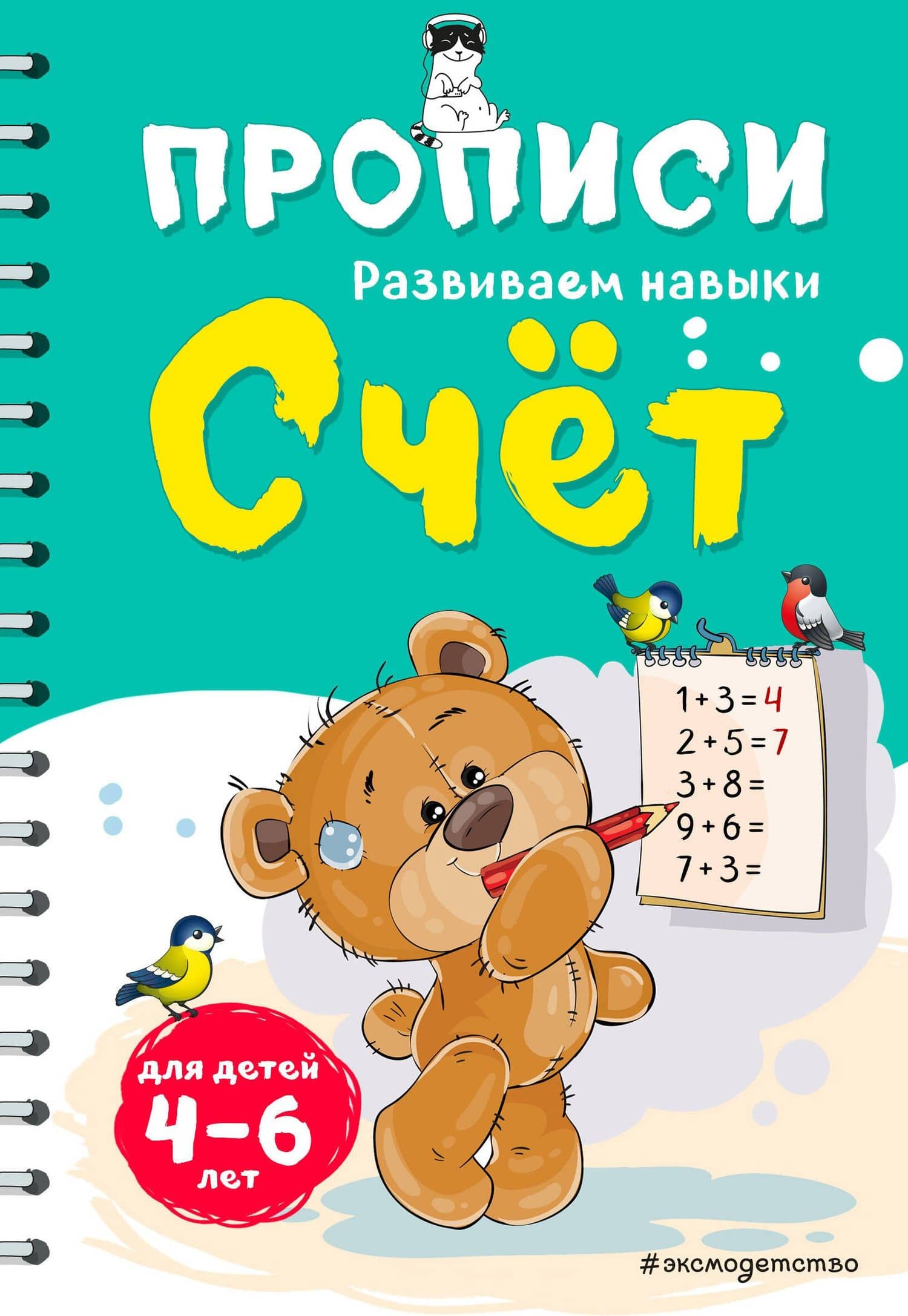 Счет — Инна Вадимовна Абрикосова