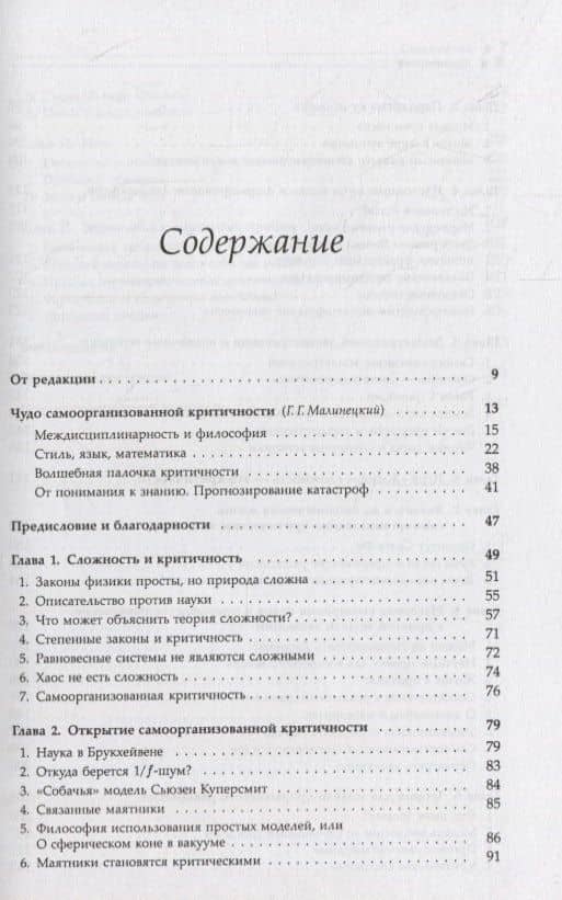 Как работает природа: Теория самоорганизованной критичности (2)
