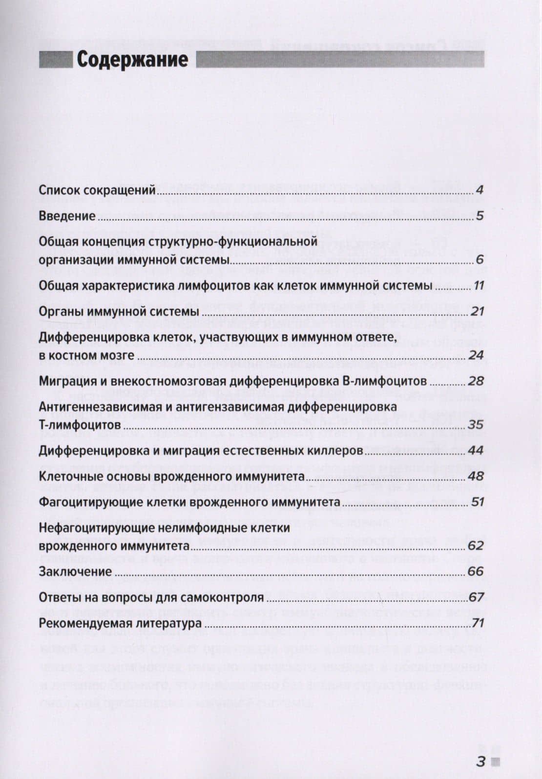 Структурно-функциональная организация иммунной системы. Учебно-методическое пособие — Елена Сергеевна Малова (2)
