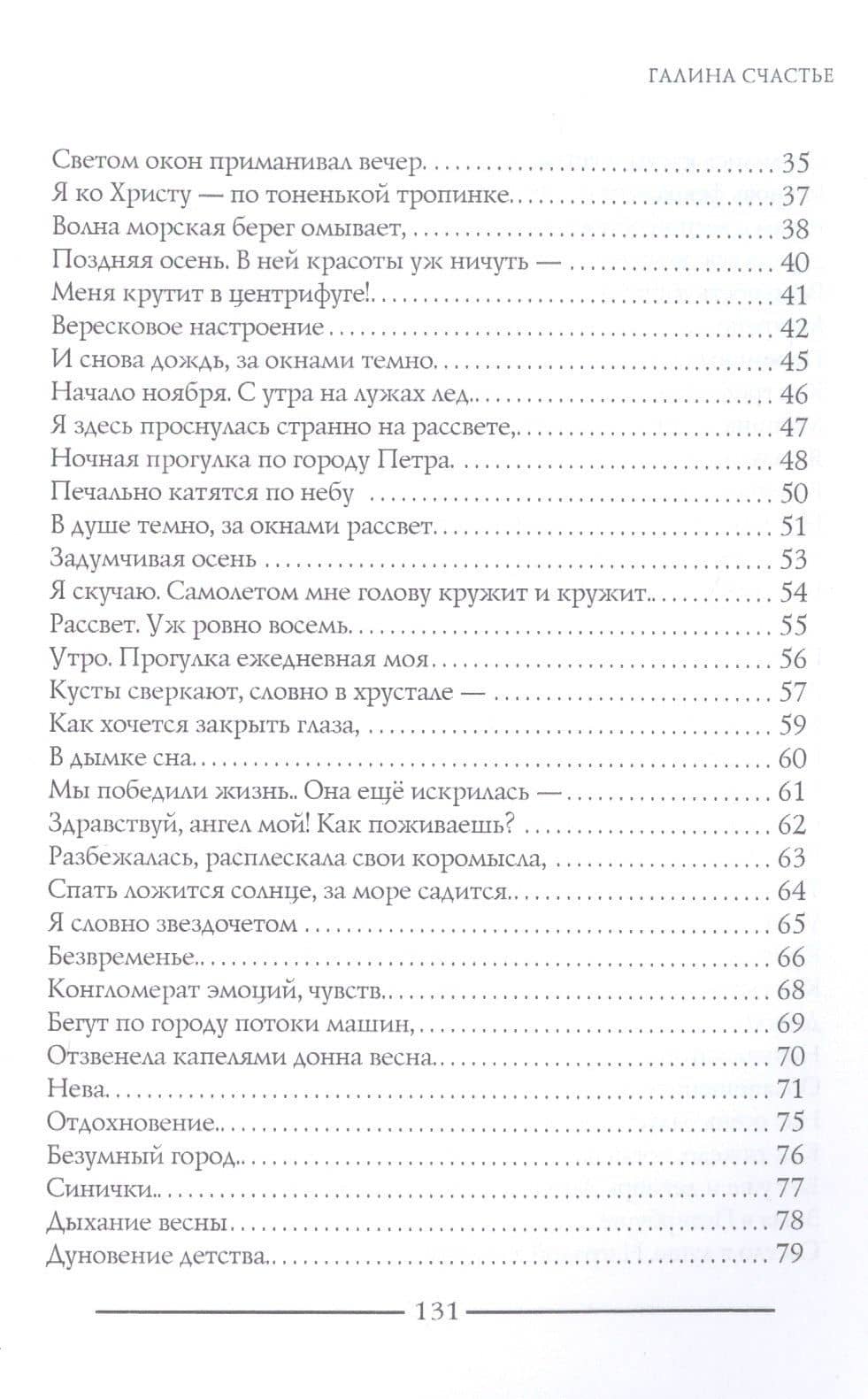 Следы на песке — Галина Счастье (3)