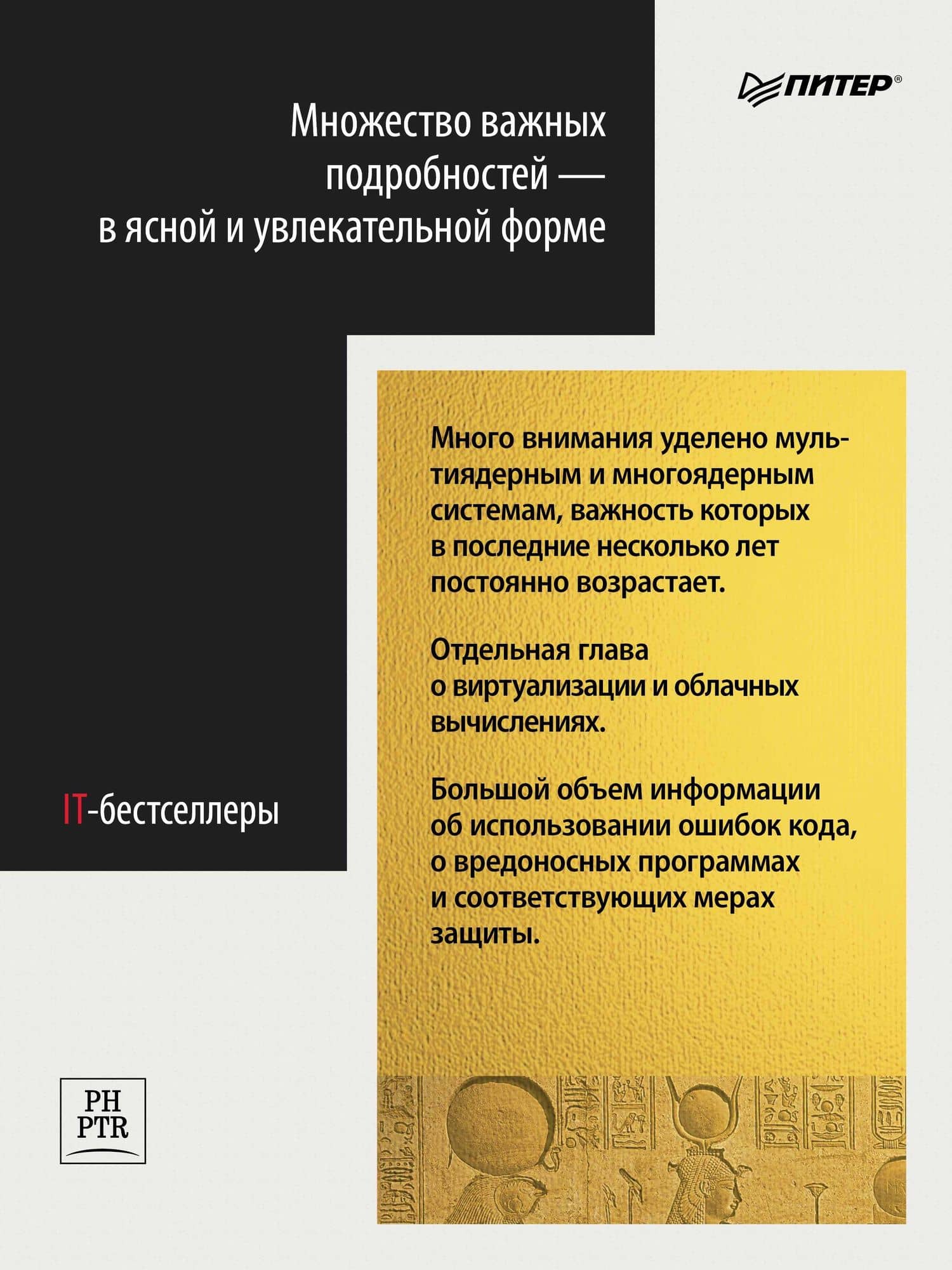 Современные операционные системы. 4-е изд. — Эндрю С. Таненбаум (3)