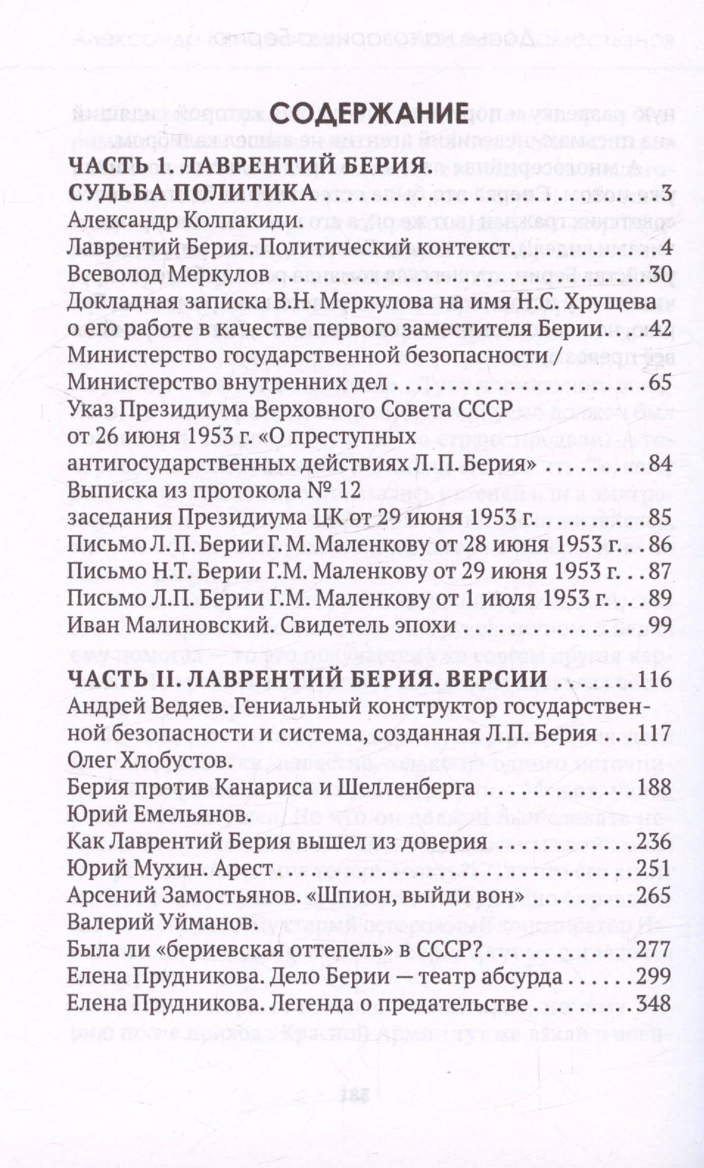 Досье на товарища Берию — Арсений Александрович Замостьянов (3)