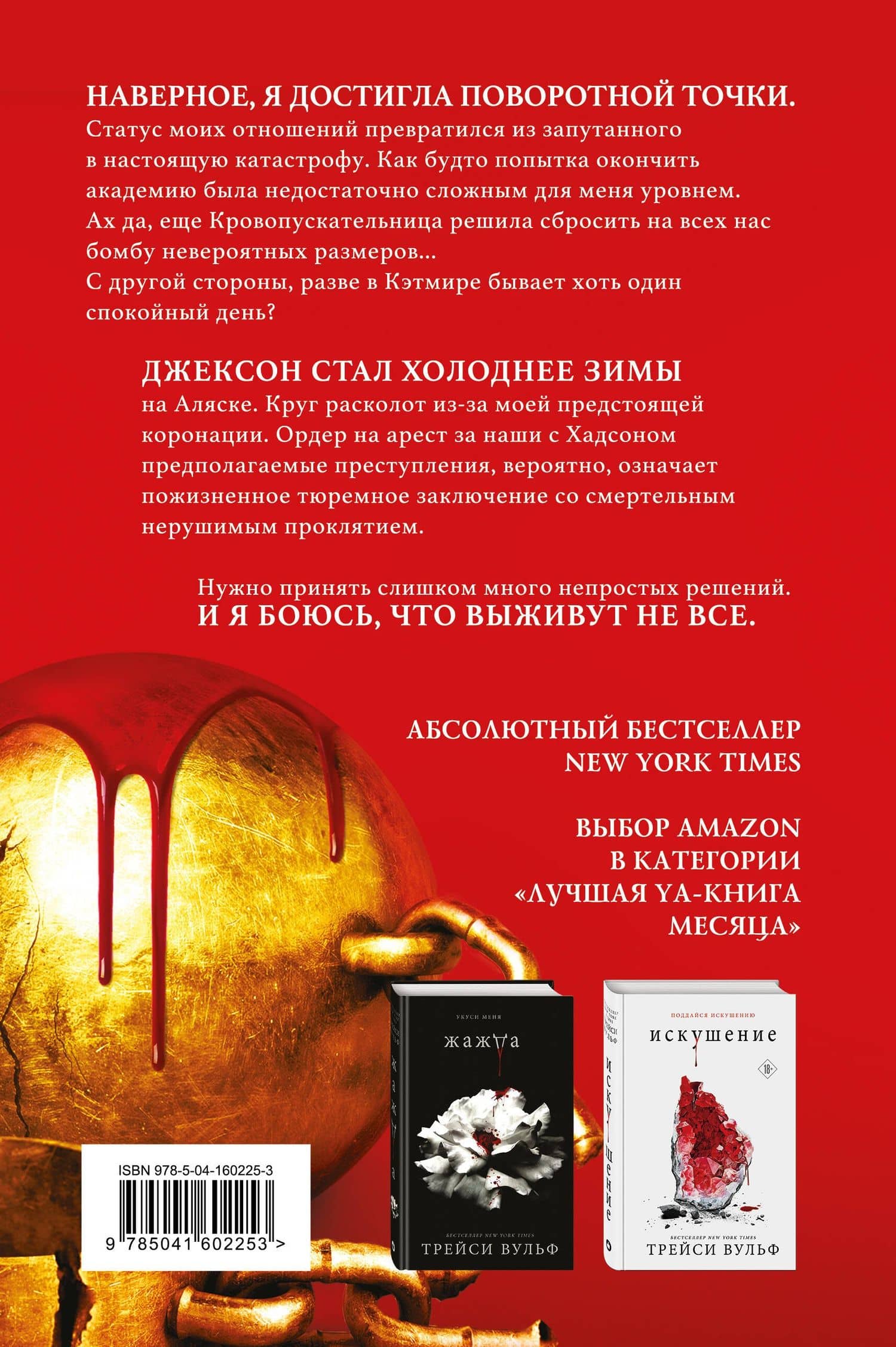 Желание — Трейси Вульф (2)