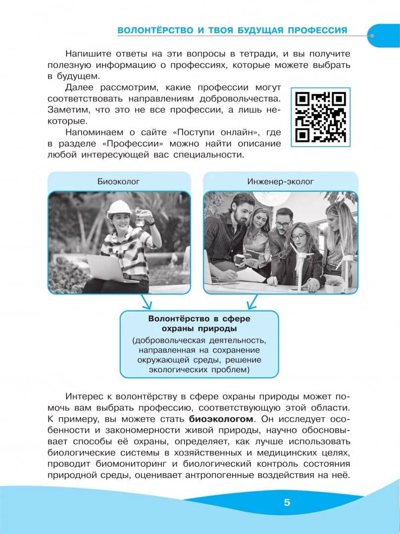 Школа волонтёра. 8-9 классы. Учебник. ФГОС — Татьяна Николаевна Арсеньева (3)