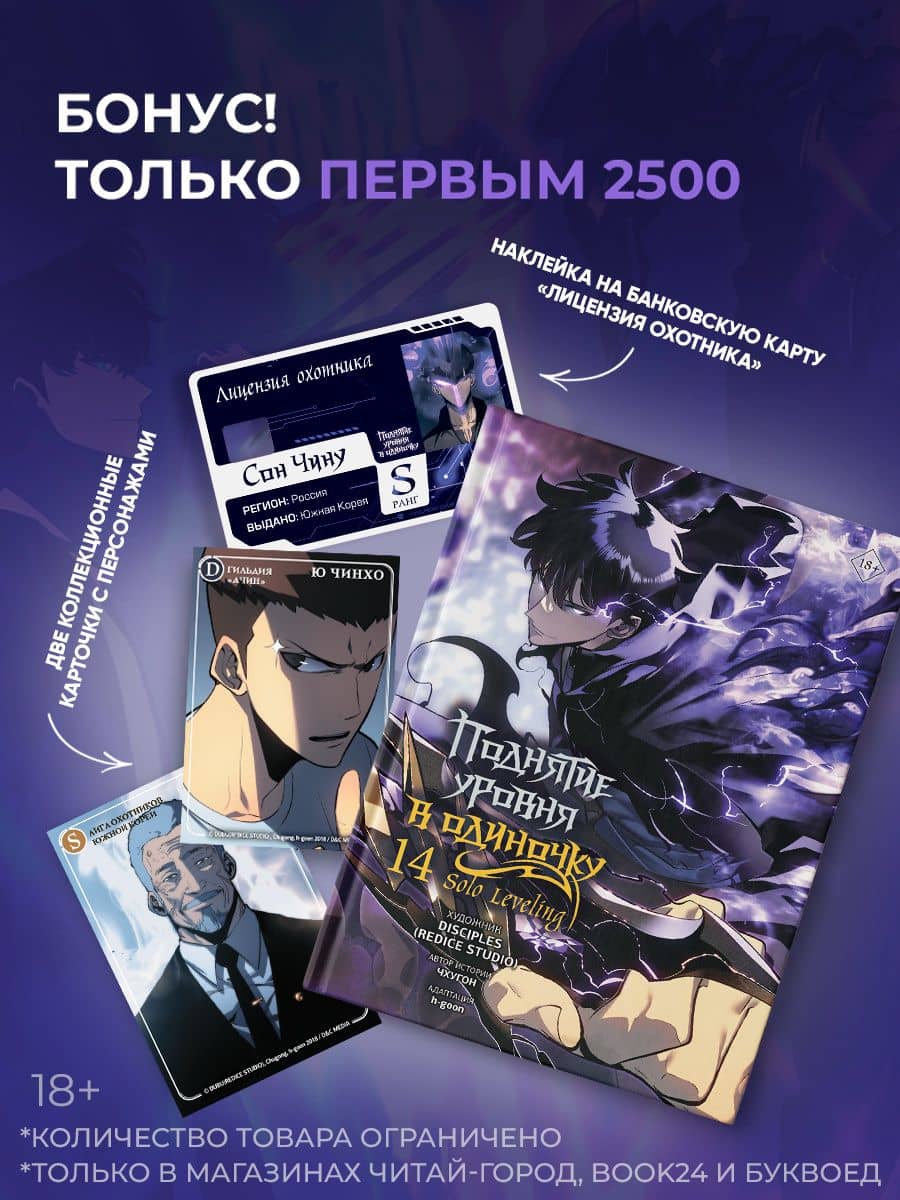Поднятие уровня в одиночку. Том 14 (Solo Leveling). Манхва + мерч — h-goon