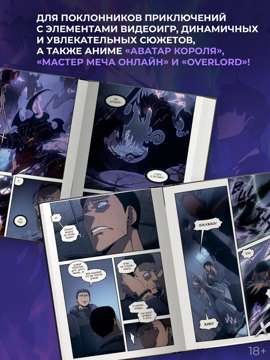 Поднятие уровня в одиночку. Том 14 (Solo Leveling). Манхва — Чхугон (2)