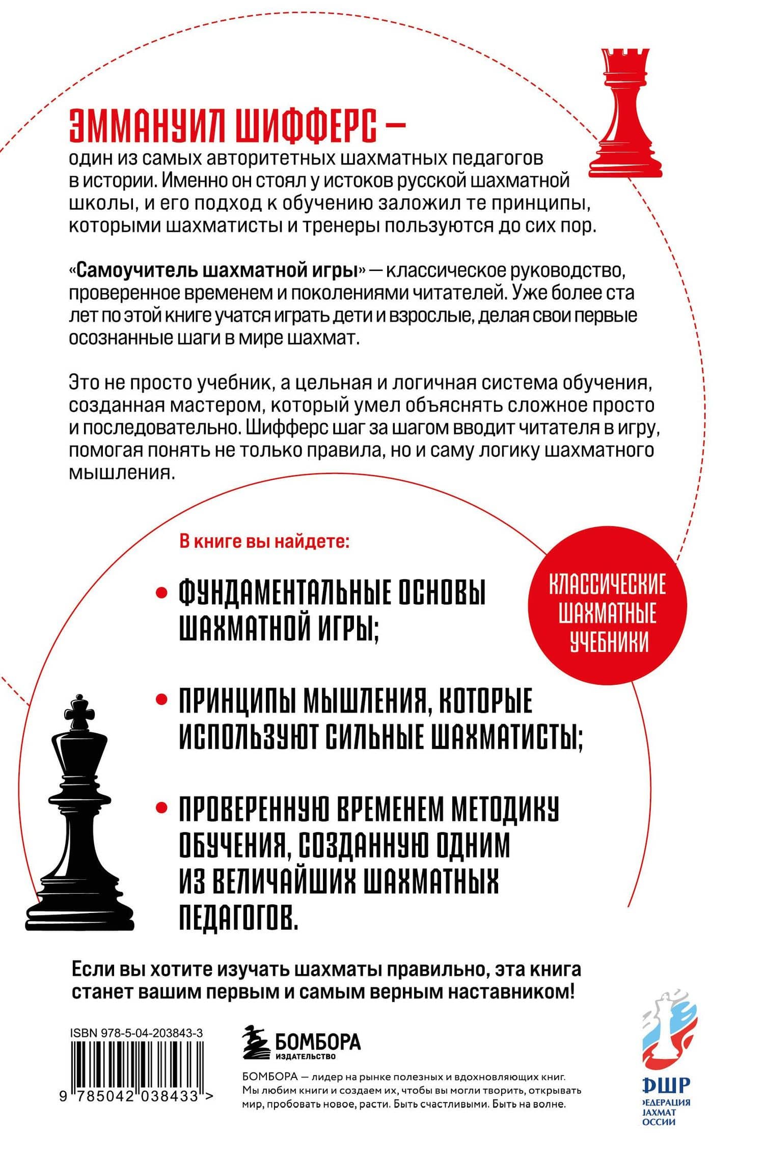Самоучитель шахматной игры — Эммануил Шифферс (2)