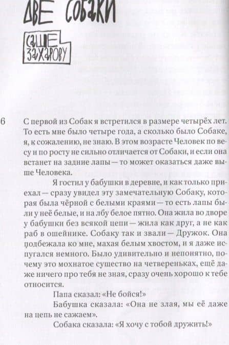Горстка бобов. Сборник рассказов — Юрий Дмитриевич Нечипоренко (2)