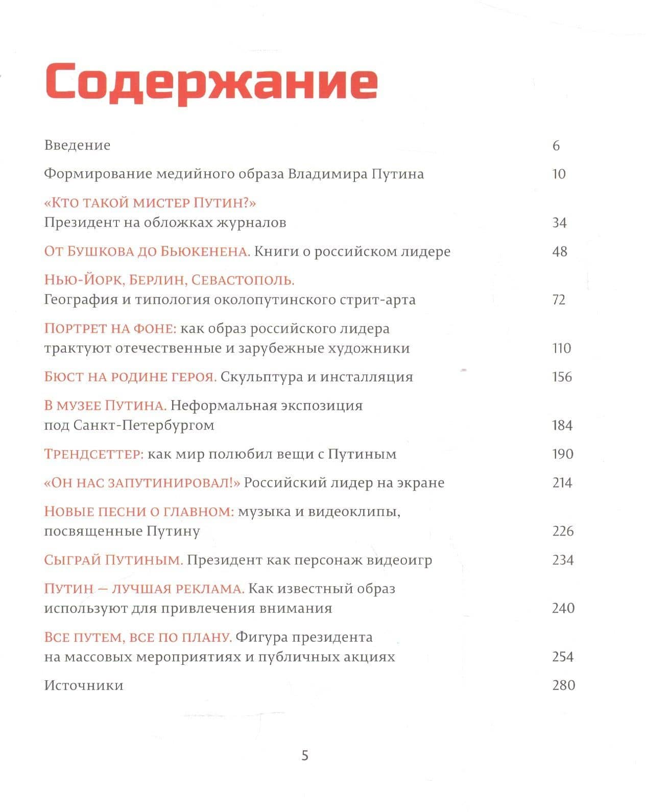 В главной роли. Путин в современной культуре (2)