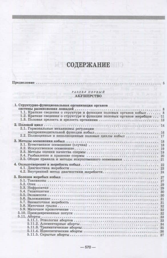 Использование лошадей и их болезни — Лариса Федоровна Сотникова (2)