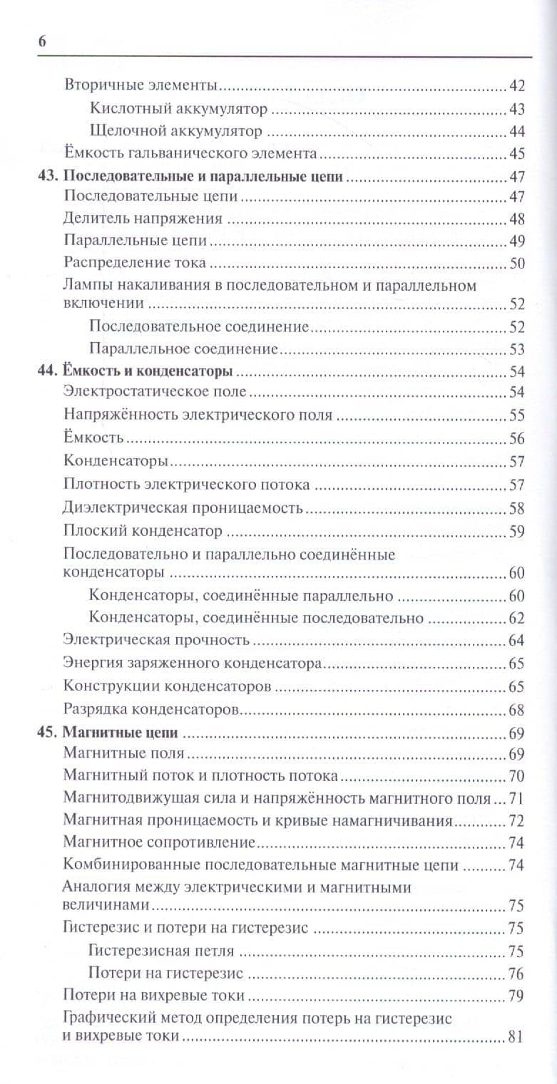 Физика. От теории к практике. Книга 2: Электричество, магнетизм. Теория, методы расчета, практические устройства — Джон Берд (3)