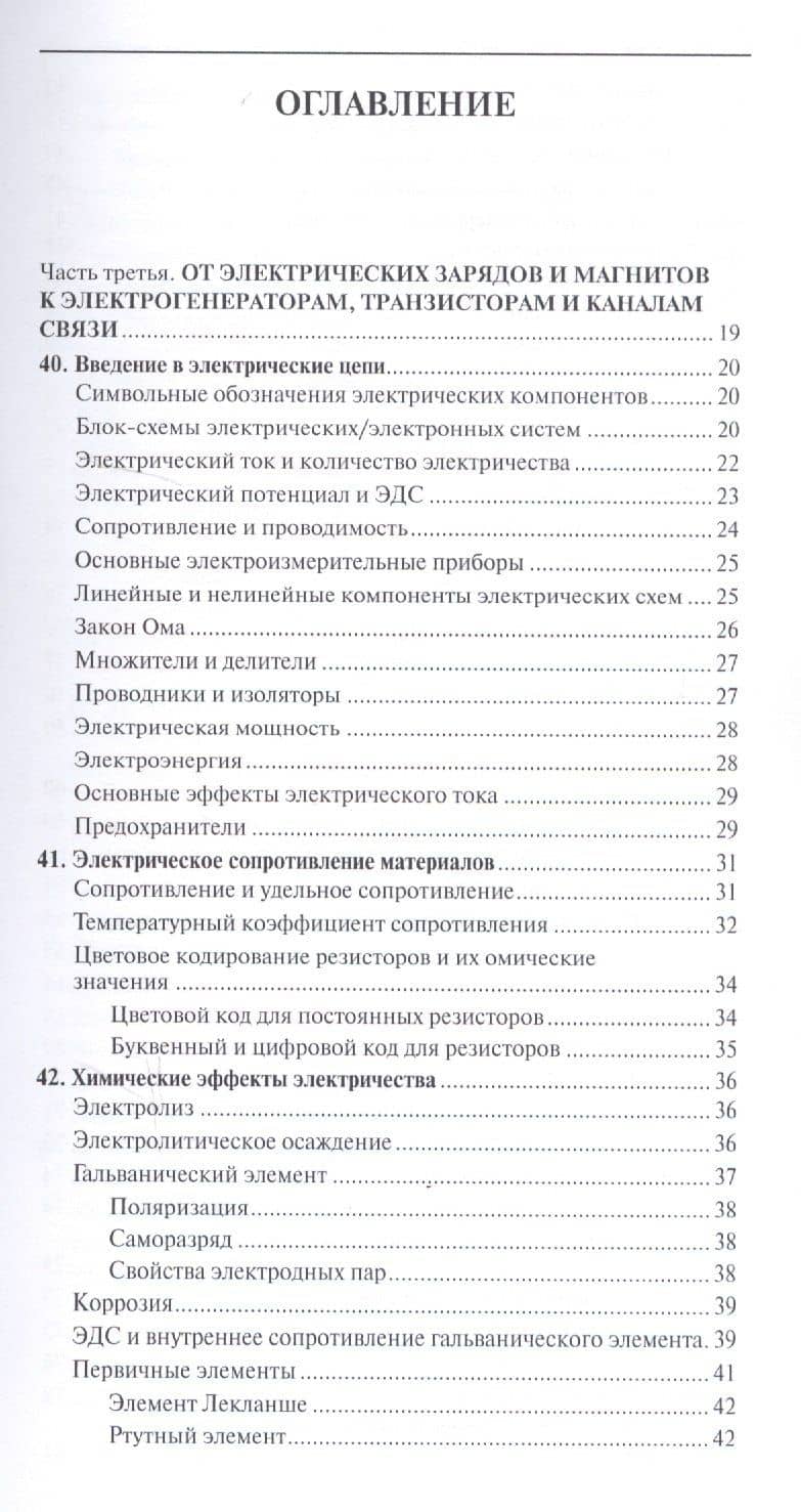 Физика. От теории к практике. Книга 2: Электричество, магнетизм. Теория, методы расчета, практические устройства — Джон Берд (2)