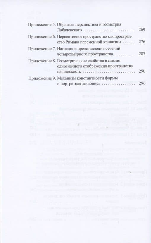 Пространственные построения в древнерусской живописи — Борис Викторович Раушенбах (3)