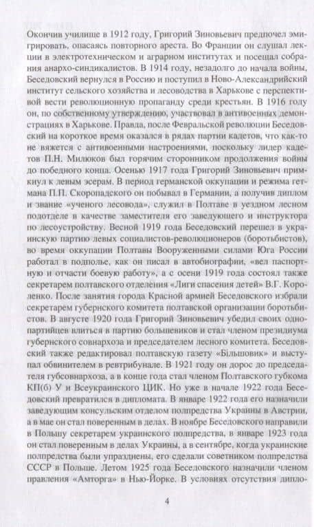 На путях к термидору. Нравы высшего советского руководства — Григорий Беседовский (3)