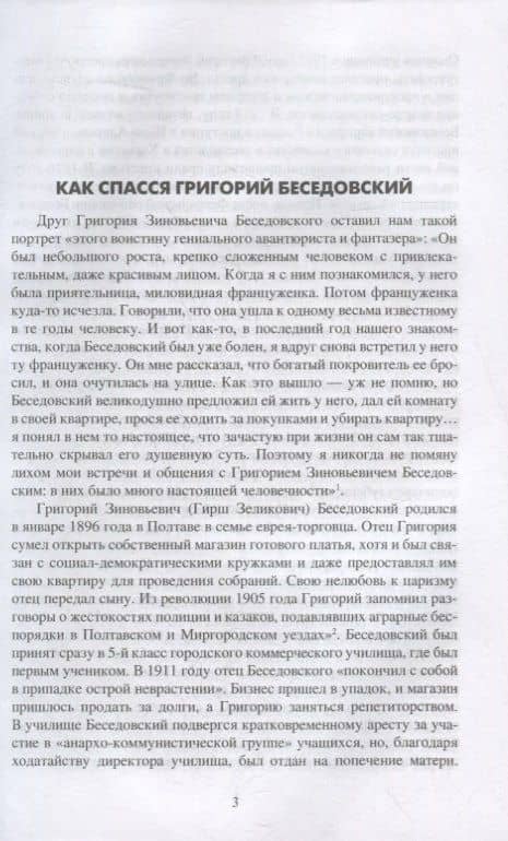 На путях к термидору. Нравы высшего советского руководства — Григорий Беседовский (2)