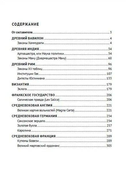 История государства и права зарубежных стран: Древний мир и Средние века: учебное пособие (2)
