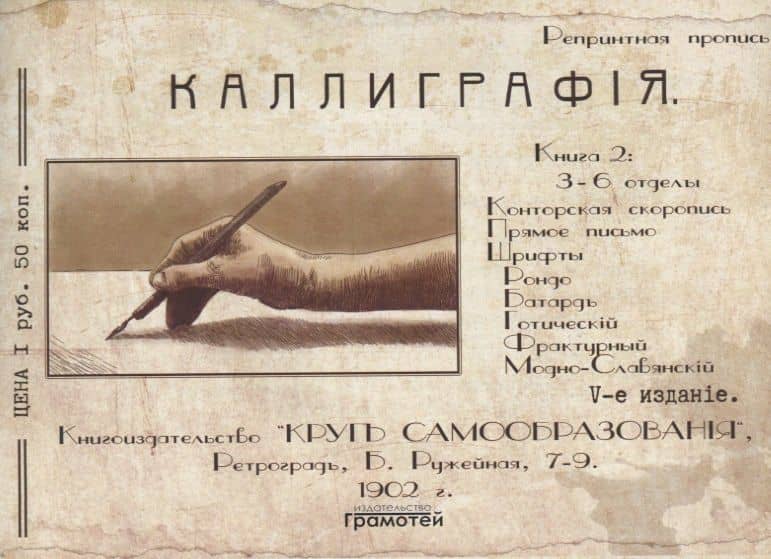 Каллиграфия. Книга 2