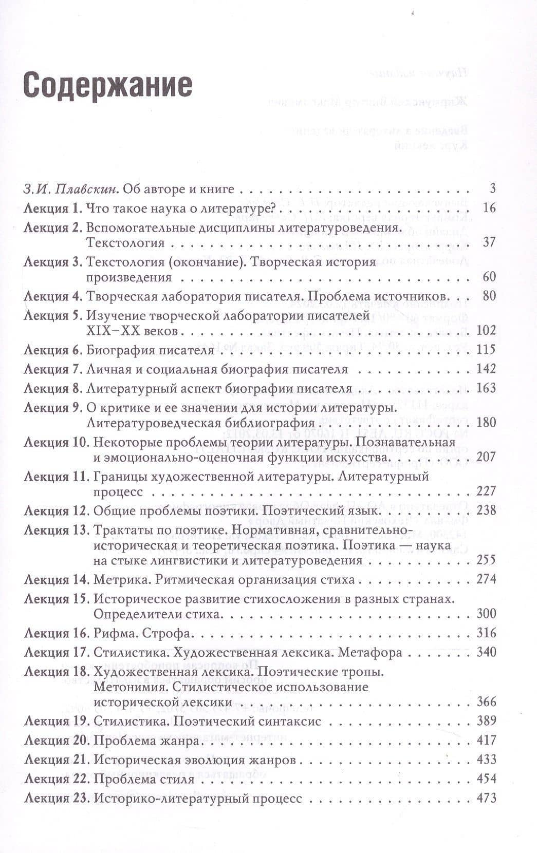 Введение в литературоведение. Курс лекций — Виктор Жирмунский (3)