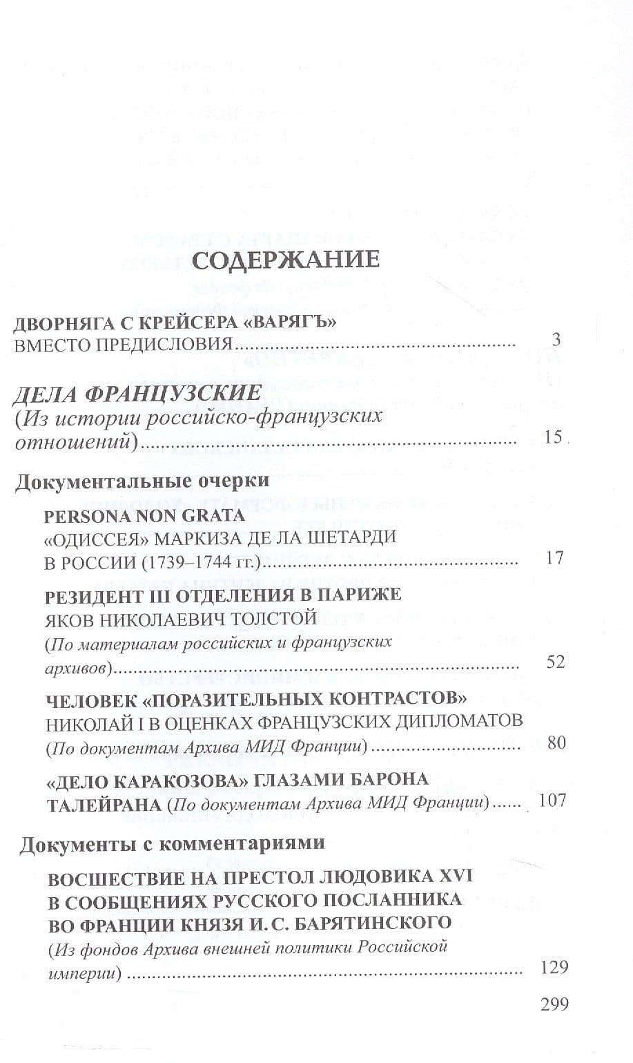Persona Non Grata. Архивы раскрывают свои тайны — Петр Петрович Черкасов (3)