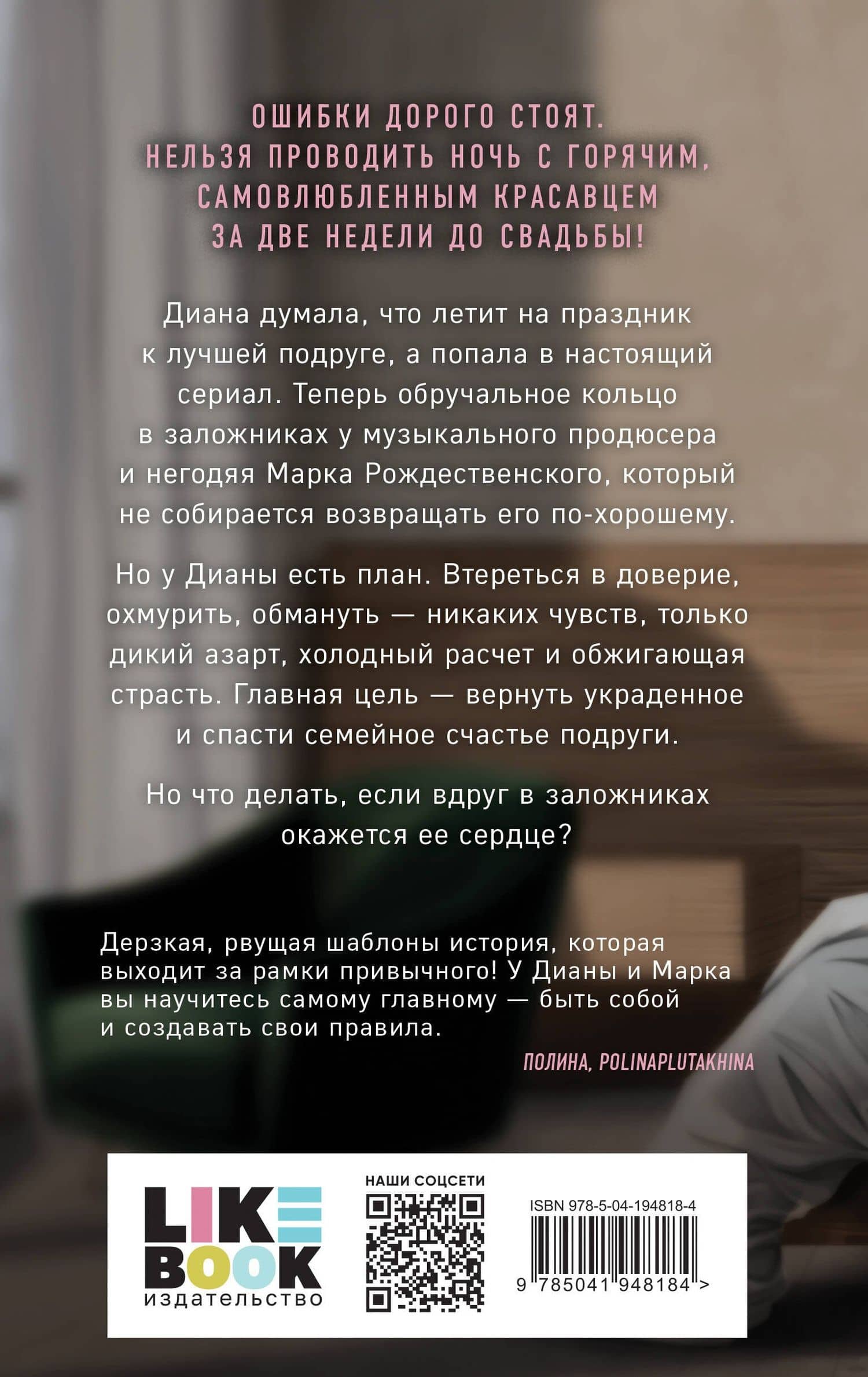 Без любви не считается — Алекс Хилл (2)
