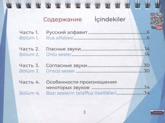 Буквы и звуки в русском языке / Rus dilinde harfler ve sesler — Г. З. Секизкардеш (Габтрахманова) (2)