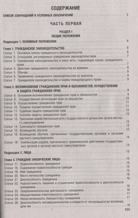 Гражданский кодекс Российской Федерации. Части первая, вторая, третья, четвертая. По состоянию на 1 мая 2019 года + Путеводитель по судебной практике и сравнительная таблица последних изменений (2)