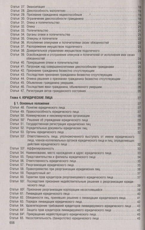 Гражданский кодекс Российской Федерации. Части первая, вторая, третья, четвертая. По состоянию на 1 мая 2019 года + Путеводитель по судебной практике и сравнительная таблица последних изменений (3)