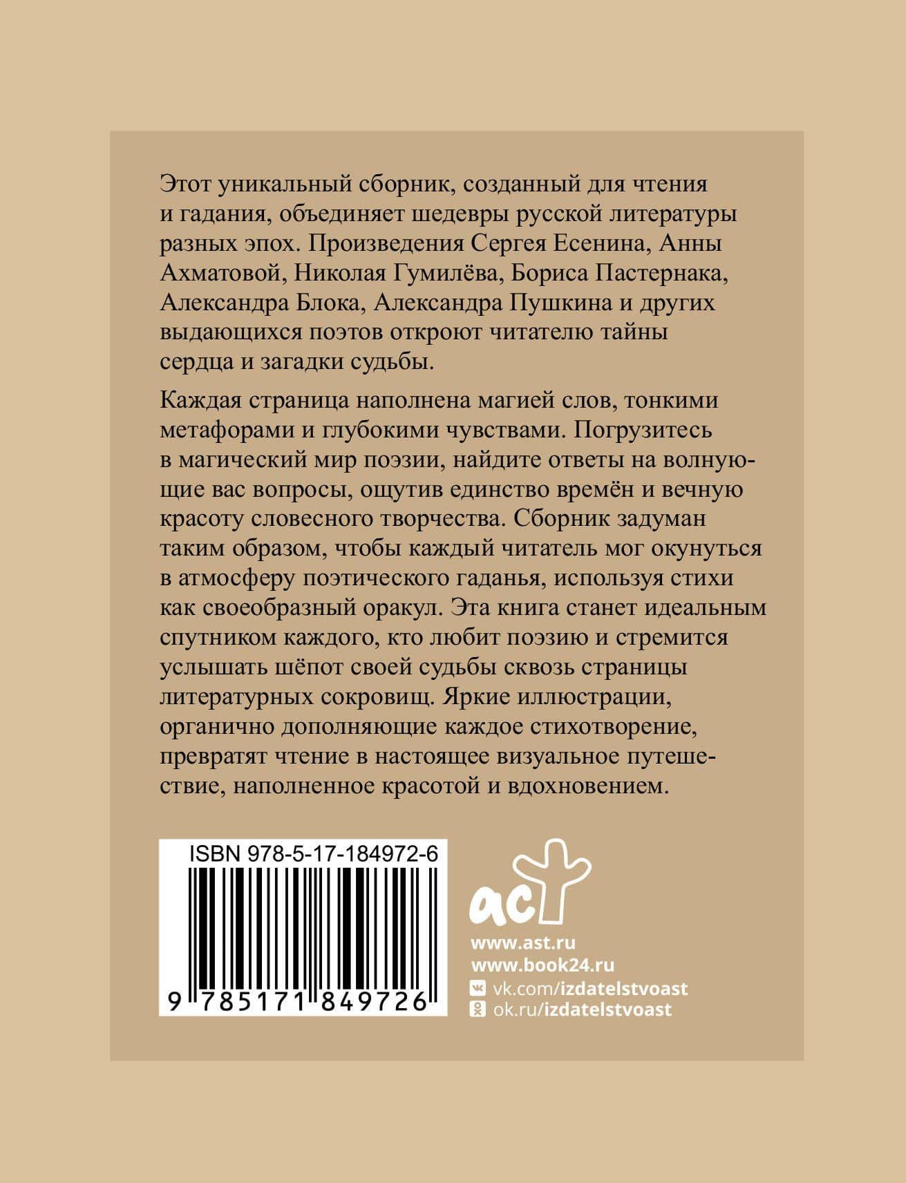 Стихи-гадания. Избранная лирика с иллюстрациями — Марина Ивановна Цветаева (2)