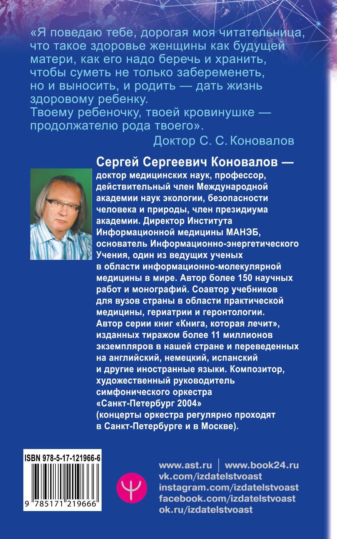 Женское здоровье — Коновалов Сергей Сергеевич (2)