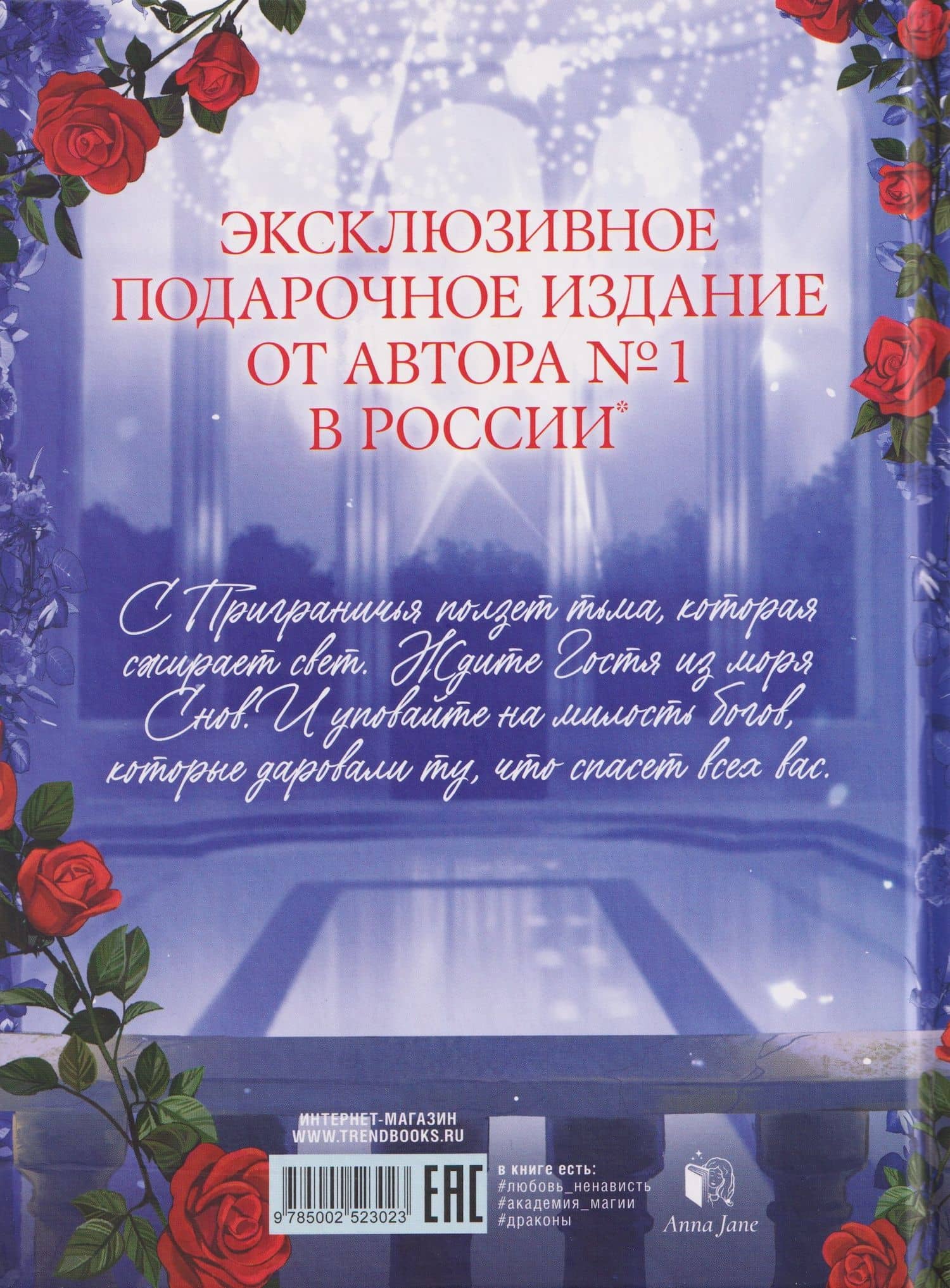 Нежеланная невеста: Тайна Черного дракона. Наследница Черного дракона. Звезда Черного дракона — Анна Джейн (2)